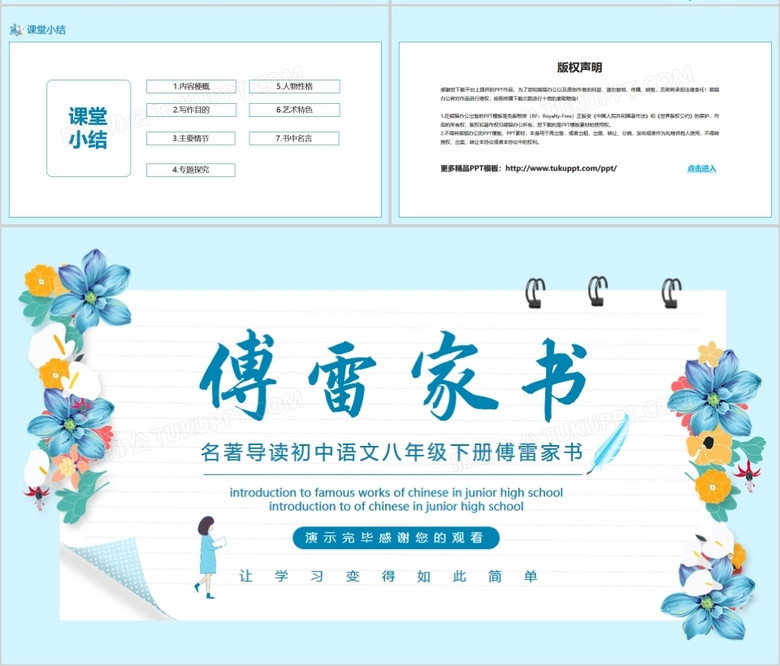 名著导读初中语文八年级下册傅雷家书动态ppt