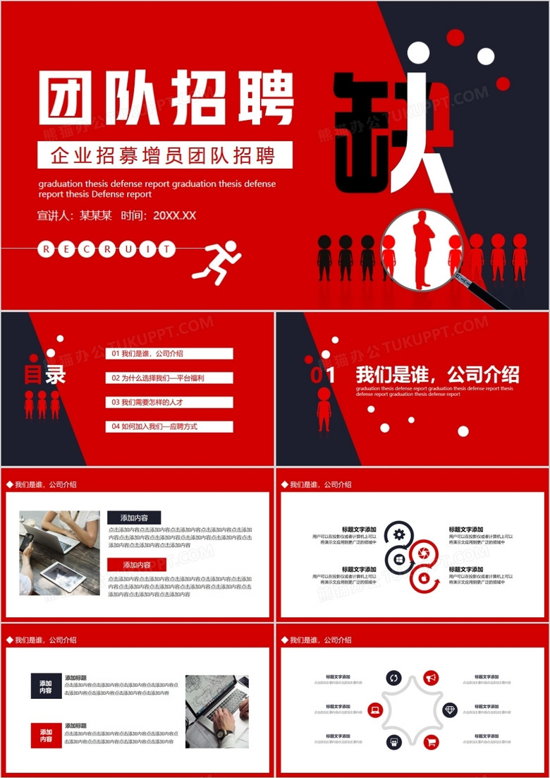 企业招募增员团队招聘动态ppt