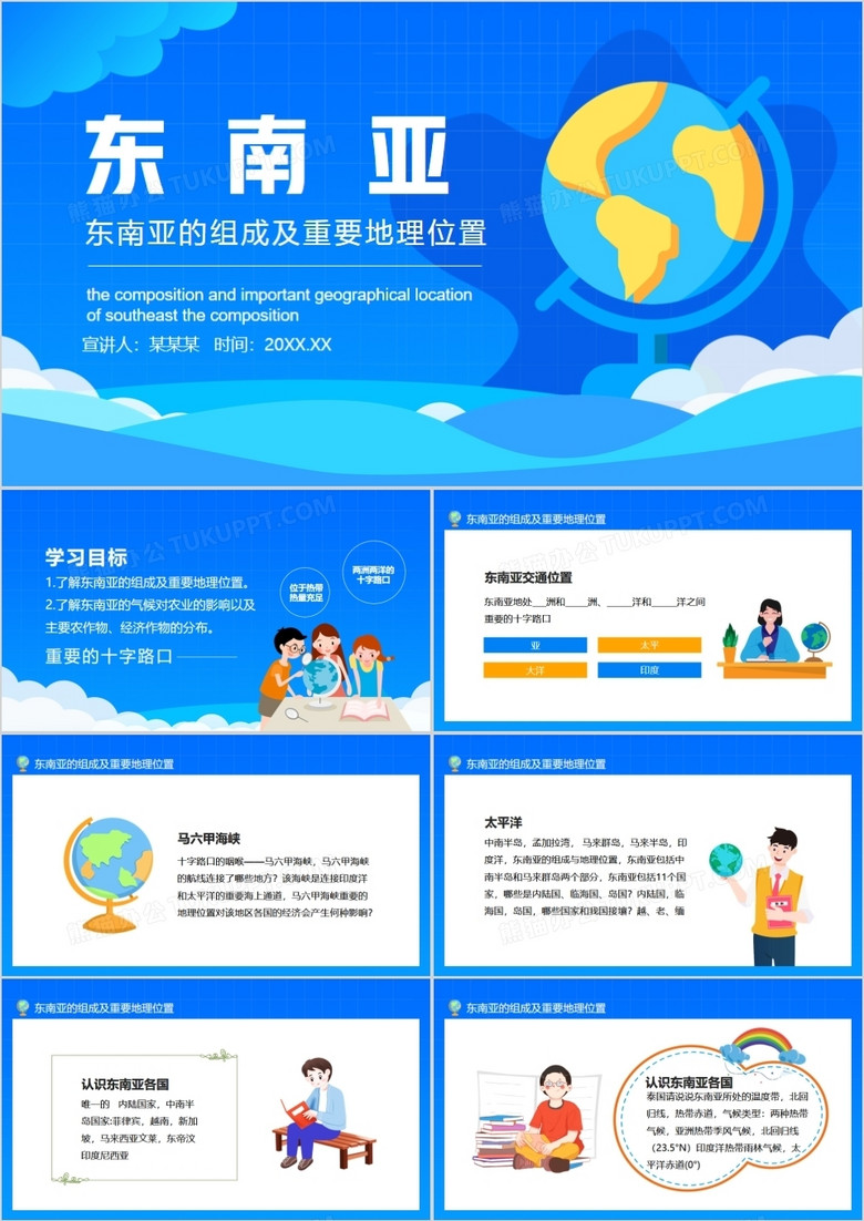 东南亚的组成及重要地理位置动态PPT