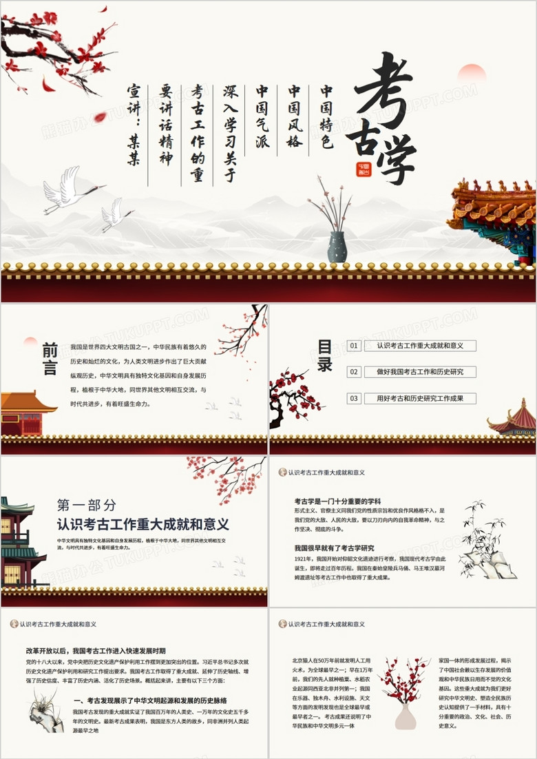 中国特色中国风格中国气派考古学深入学习关于考古工作的重要讲话精神动态PPT