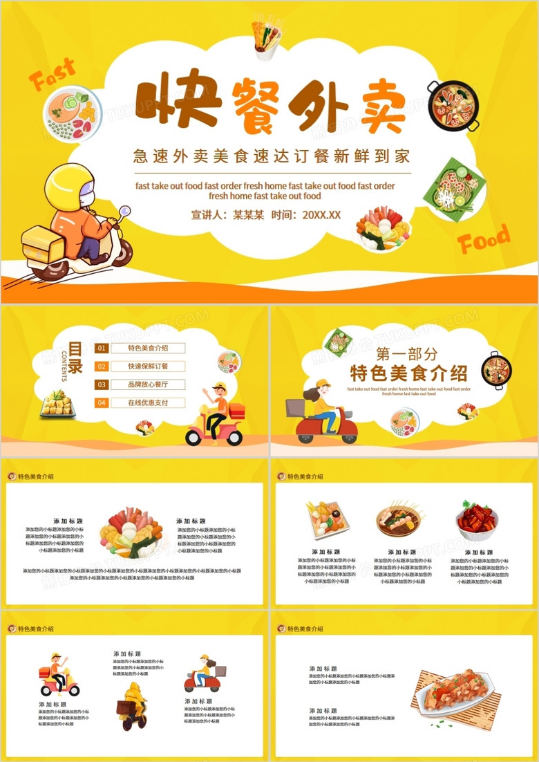 快餐急速外卖美食速达订餐新鲜到家动态PPT