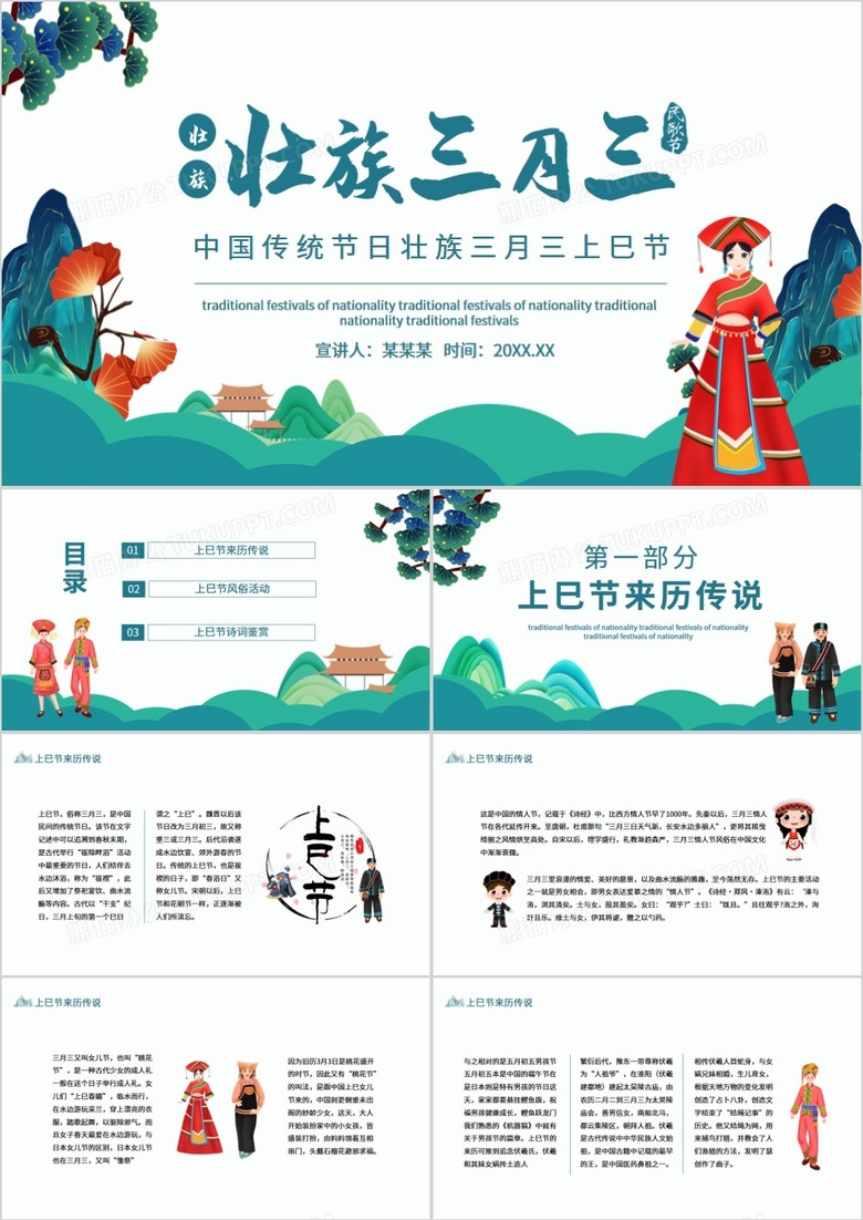 中国传统节日壮族三月三上巳节动态PPT
