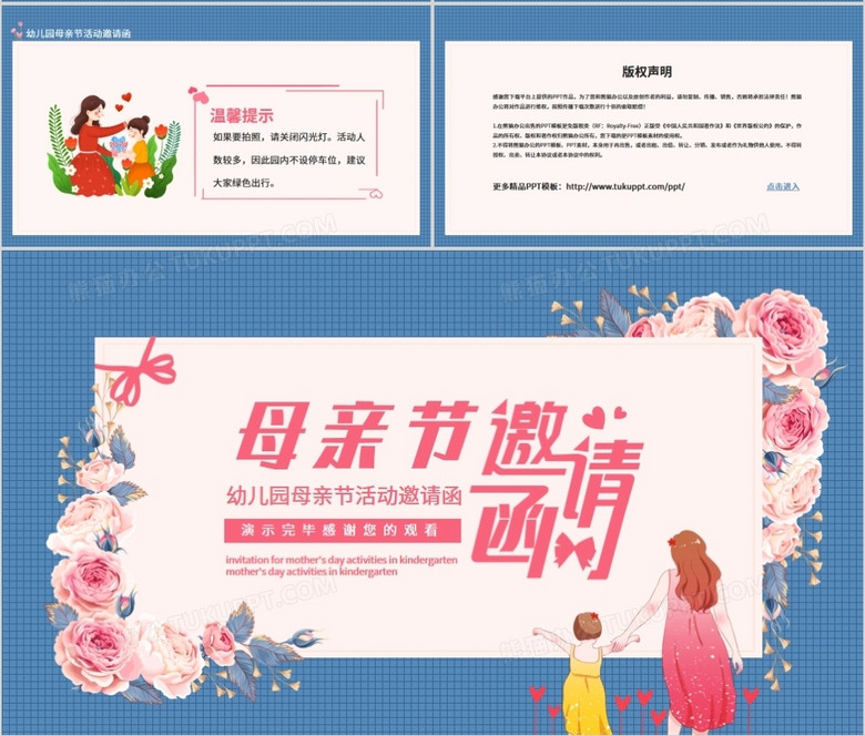幼儿园母亲节活动邀请函动态ppt