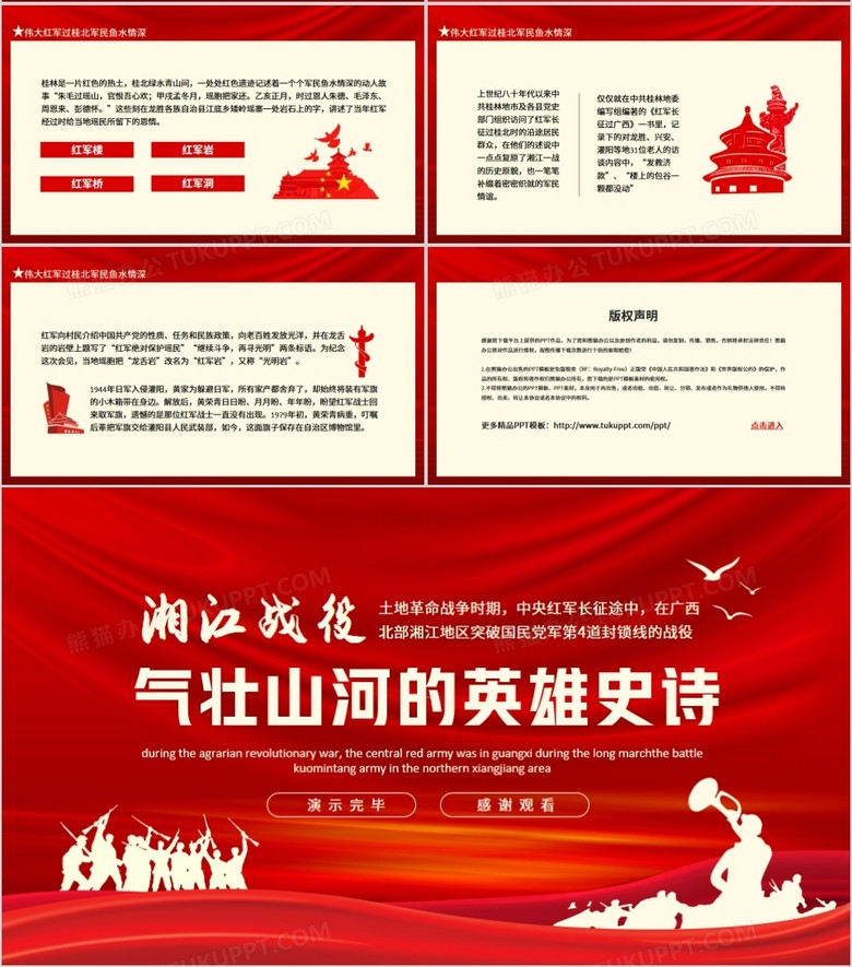 湘江战役气壮山河的英雄史诗动态ppt