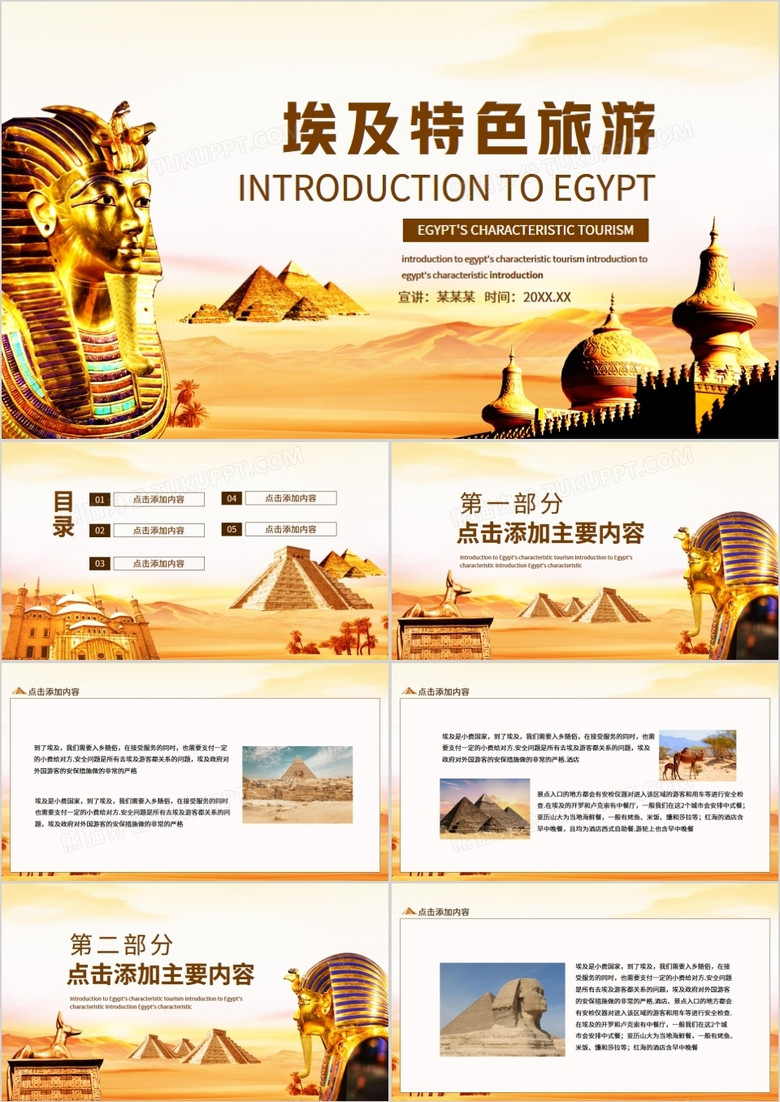 埃及特色旅游埃及金字塔法老旅行介绍动态PPT