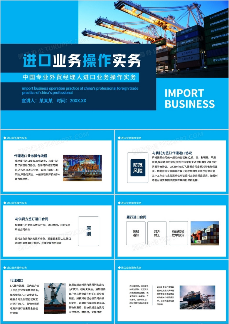 中国专业外贸经理人进口业务操作实务动态PPT
