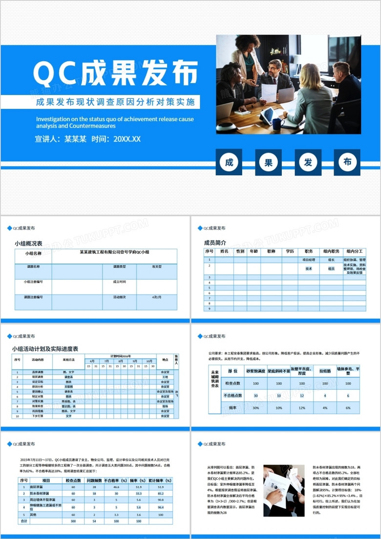 QC成果发布现状调查原因分析对策实施动态PPT模板