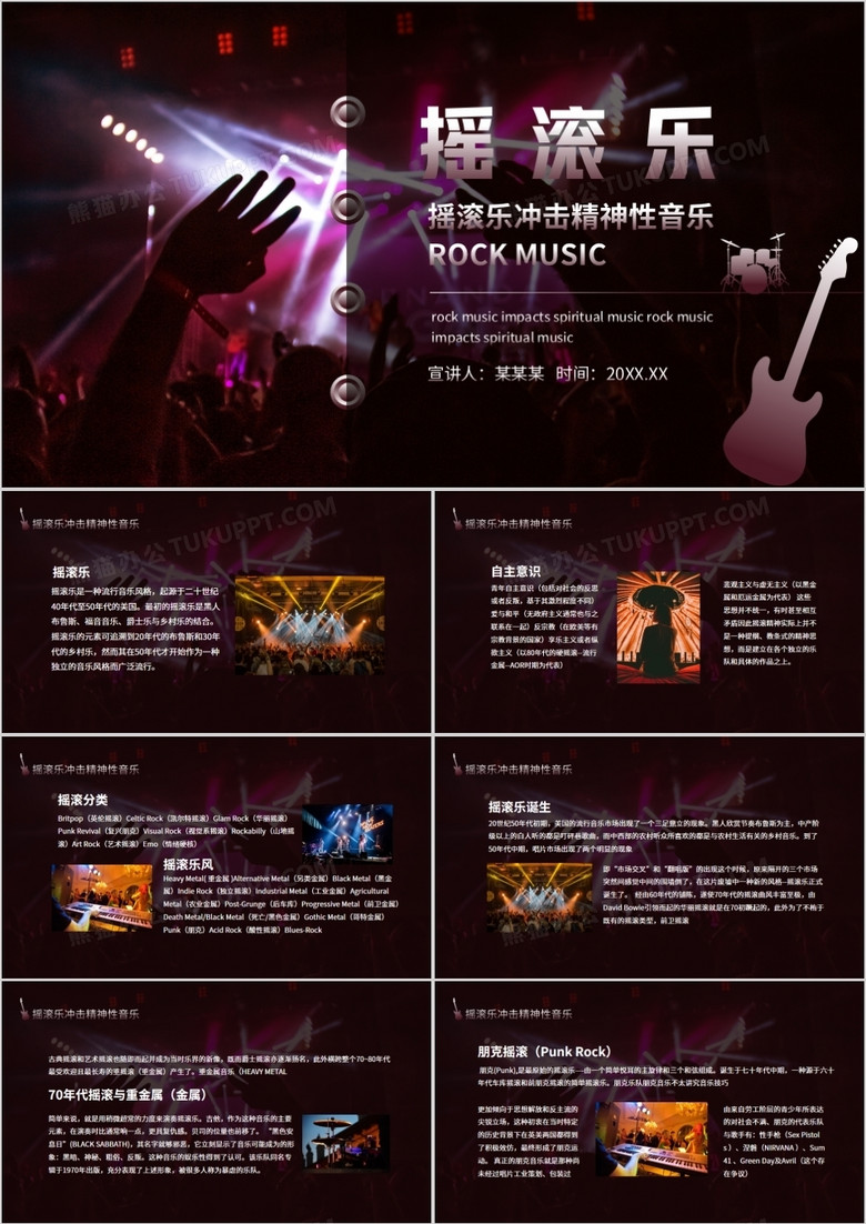 摇滚乐冲击精神性音乐ROCK MUSIC动态PPT