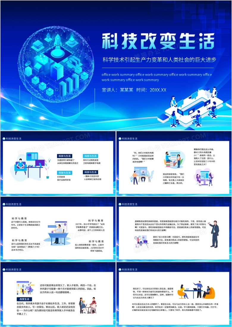 科技改变生活科学技术引起生产力变革和人类社会的巨大进步动态PPT