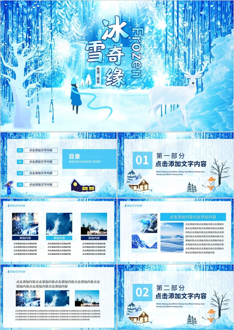 冰雪奇缘唯美冰雪动态PPT