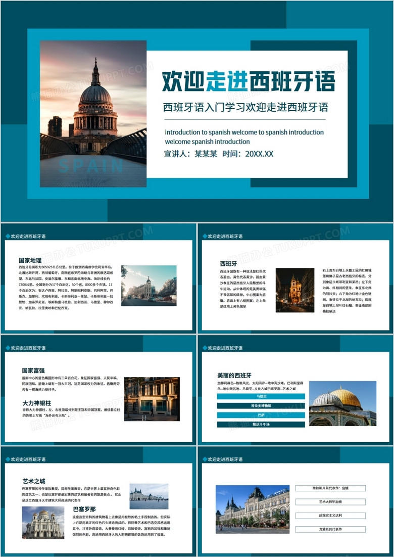 西班牙语入门学习欢迎走进西班牙语动态PPT