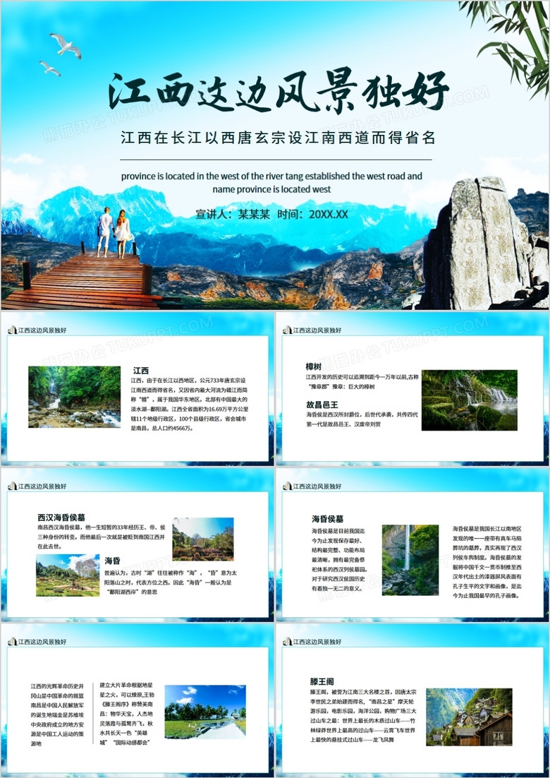 江西介绍这边风景独好动态PPT