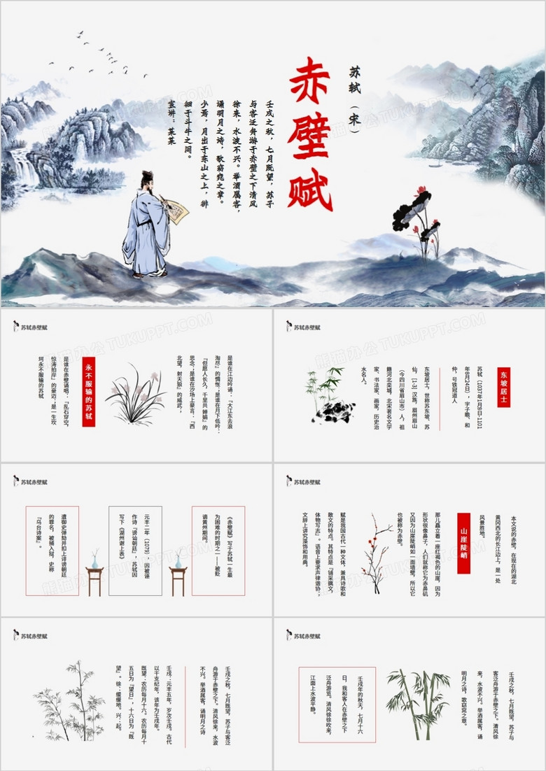 苏轼的古诗词专辑 true