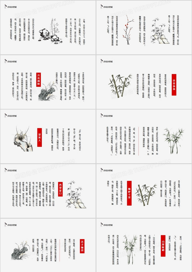 苏轼的古诗词专辑 true