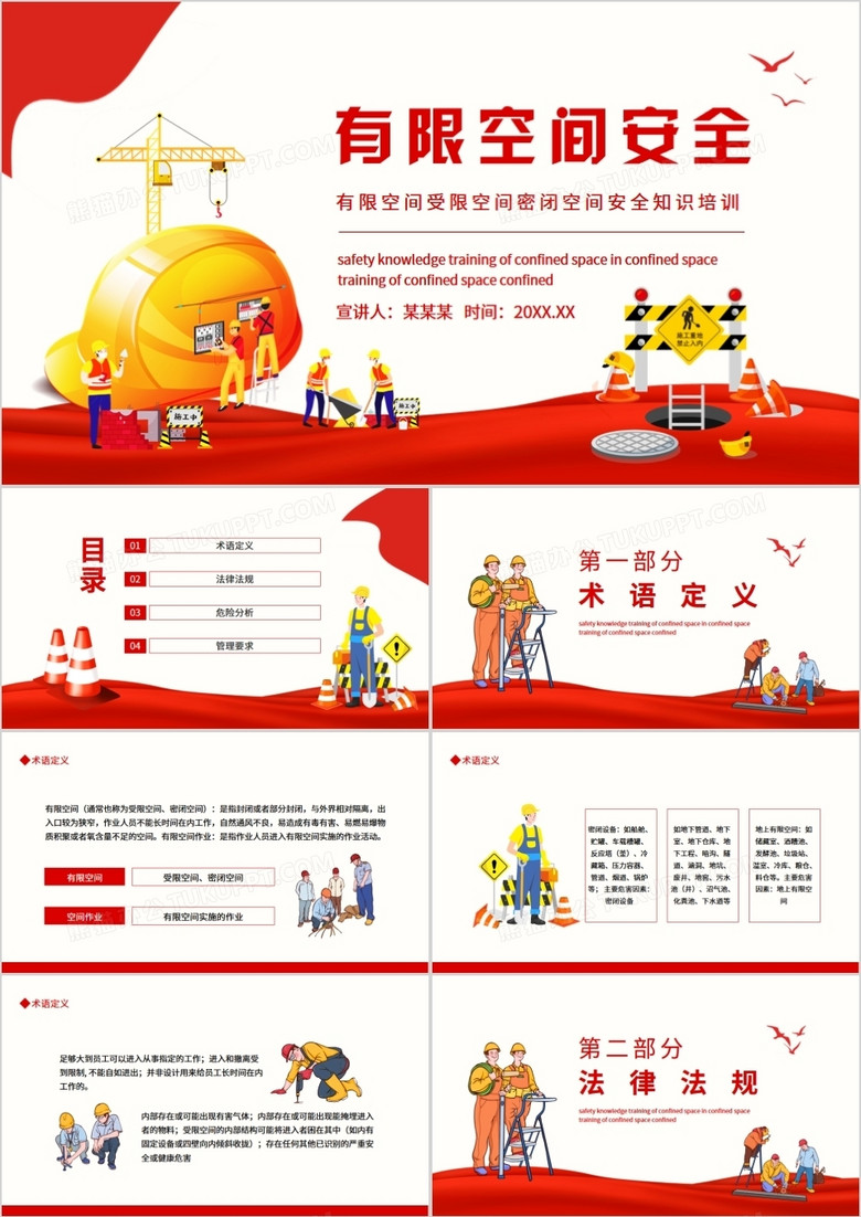 有限空间受限空间密闭空间安全知识培训动态PPT模板