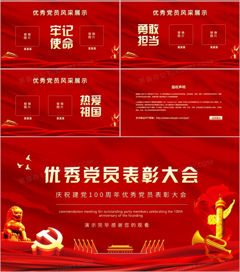 热烈庆祝建党100周年优秀党员表彰大会动态ppt