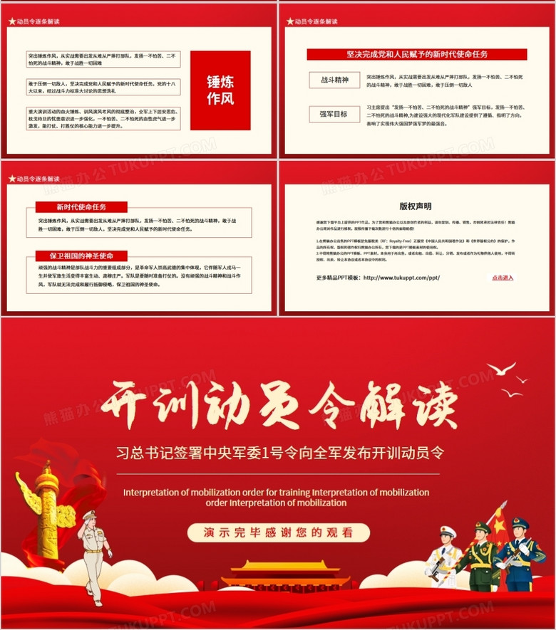 习总书记签署中央军委1号令向全军发布开训动员令动态