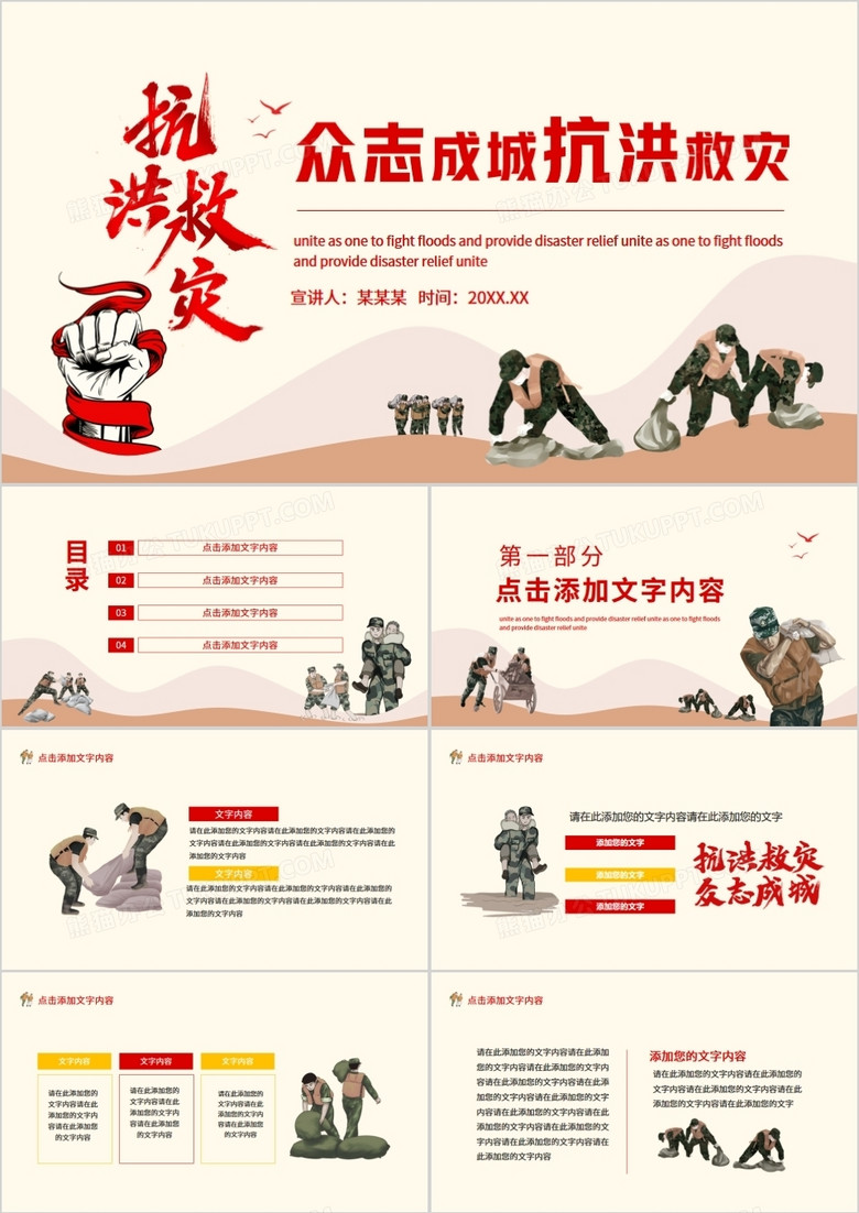 众志成城抗洪救灾动态PPT