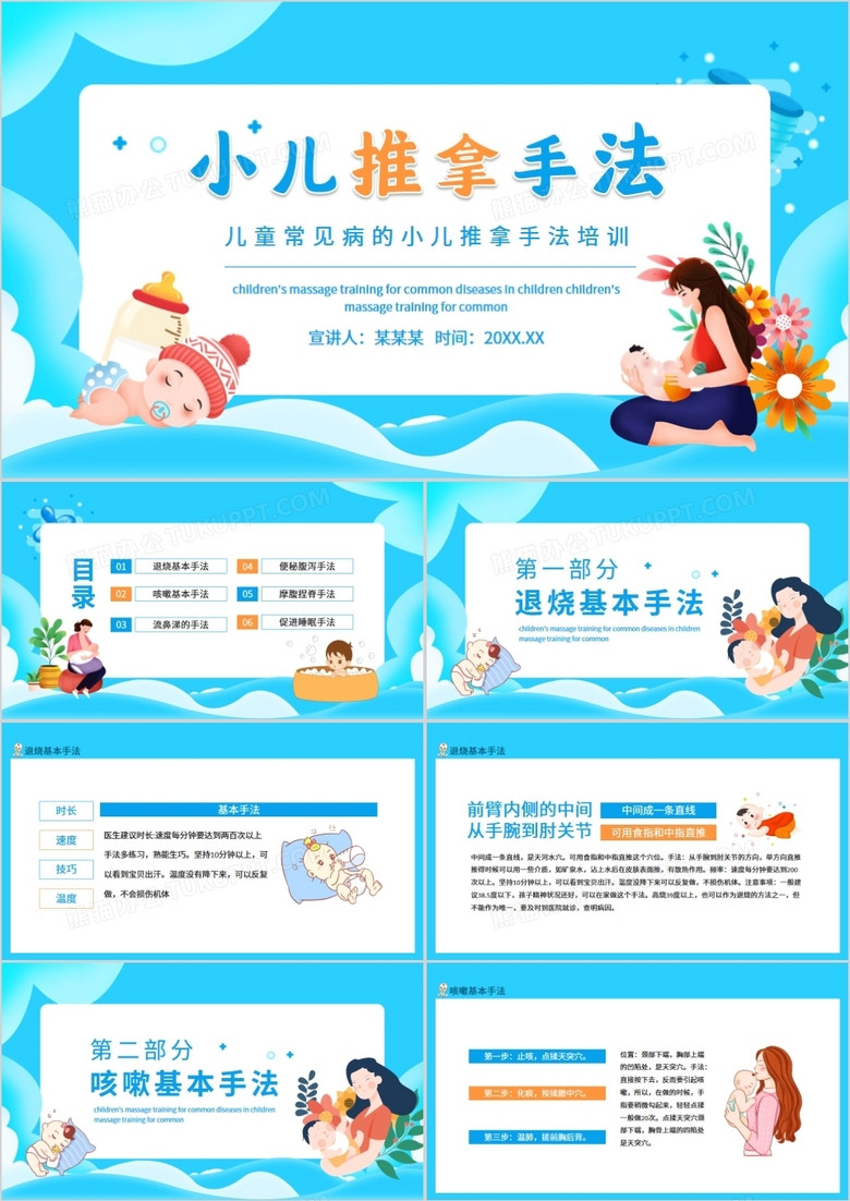 儿童常见病的小儿推拿手法培训动态PPT