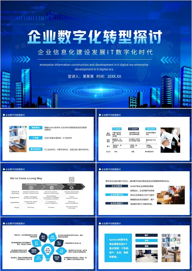 企業(yè)信息化建設(shè)發(fā)展IT數(shù)字化時代企業(yè)數(shù)字化轉(zhuǎn)型探討動態(tài)PPT
