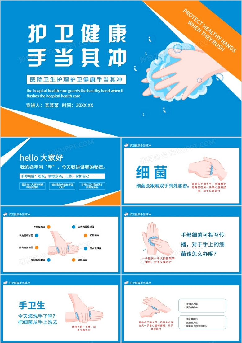 医院卫生护理护卫健康手当其冲动态PPT