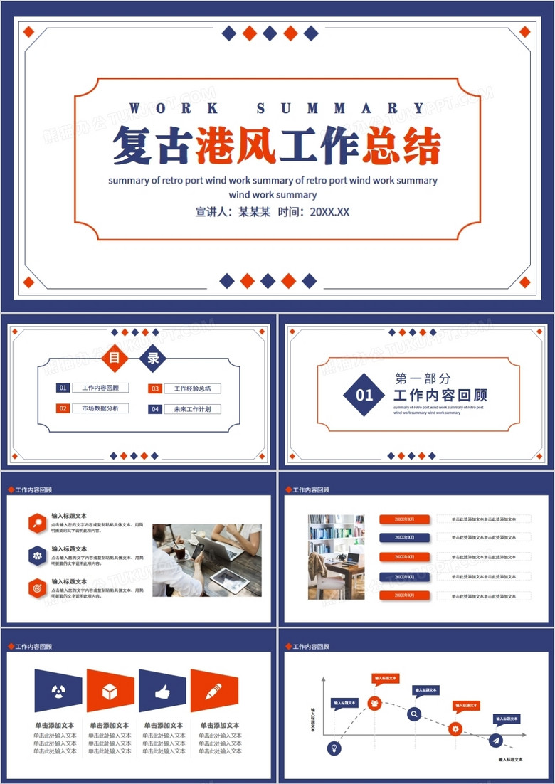 复古港风工作总结报告动态PPT