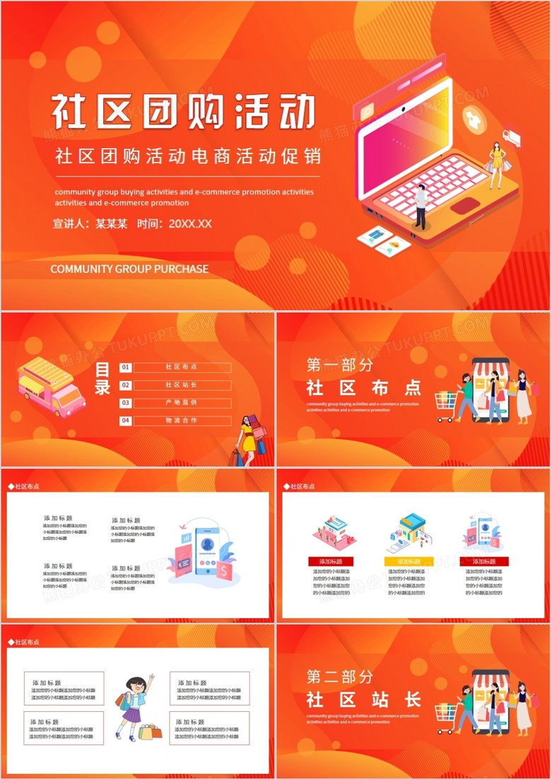 社区团购活动电商活动促销动态PPT