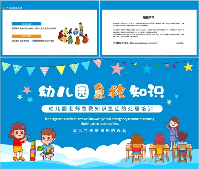 急救知识宣传活动的活动目的 true