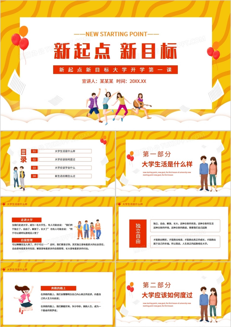 新起点新目标大学开学第一课动态PPT