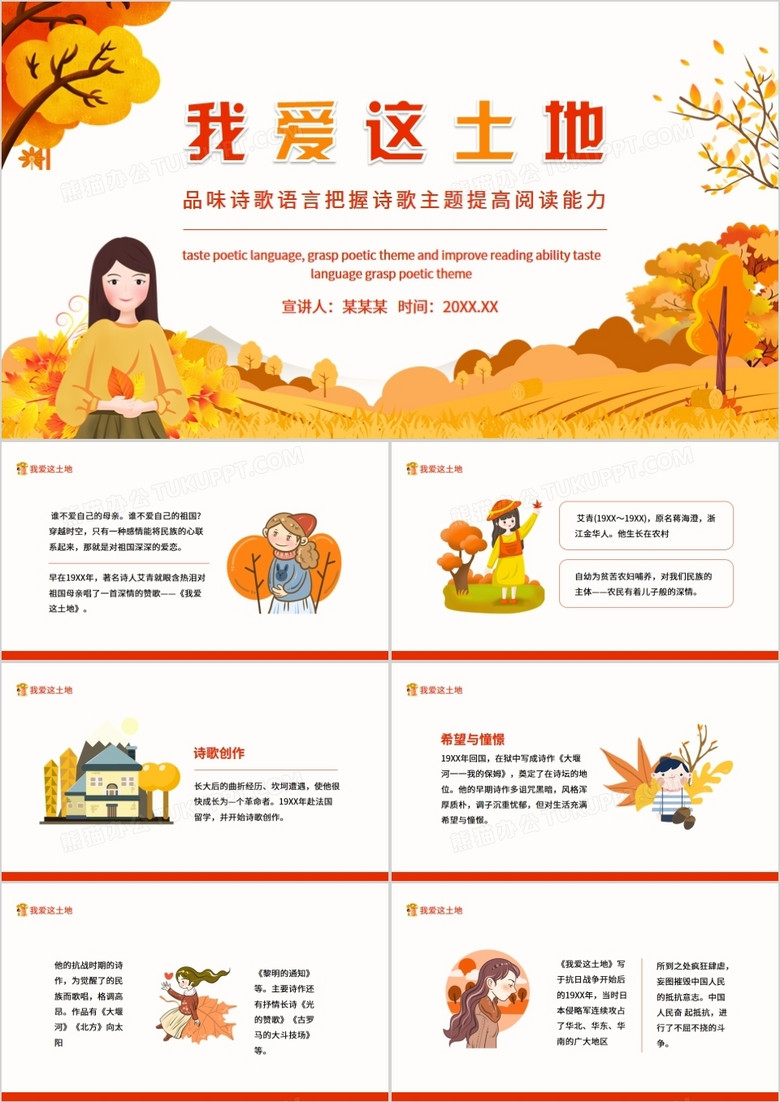 我爱这土地品味诗歌语言把握诗歌主题提高阅读能力动态PPT