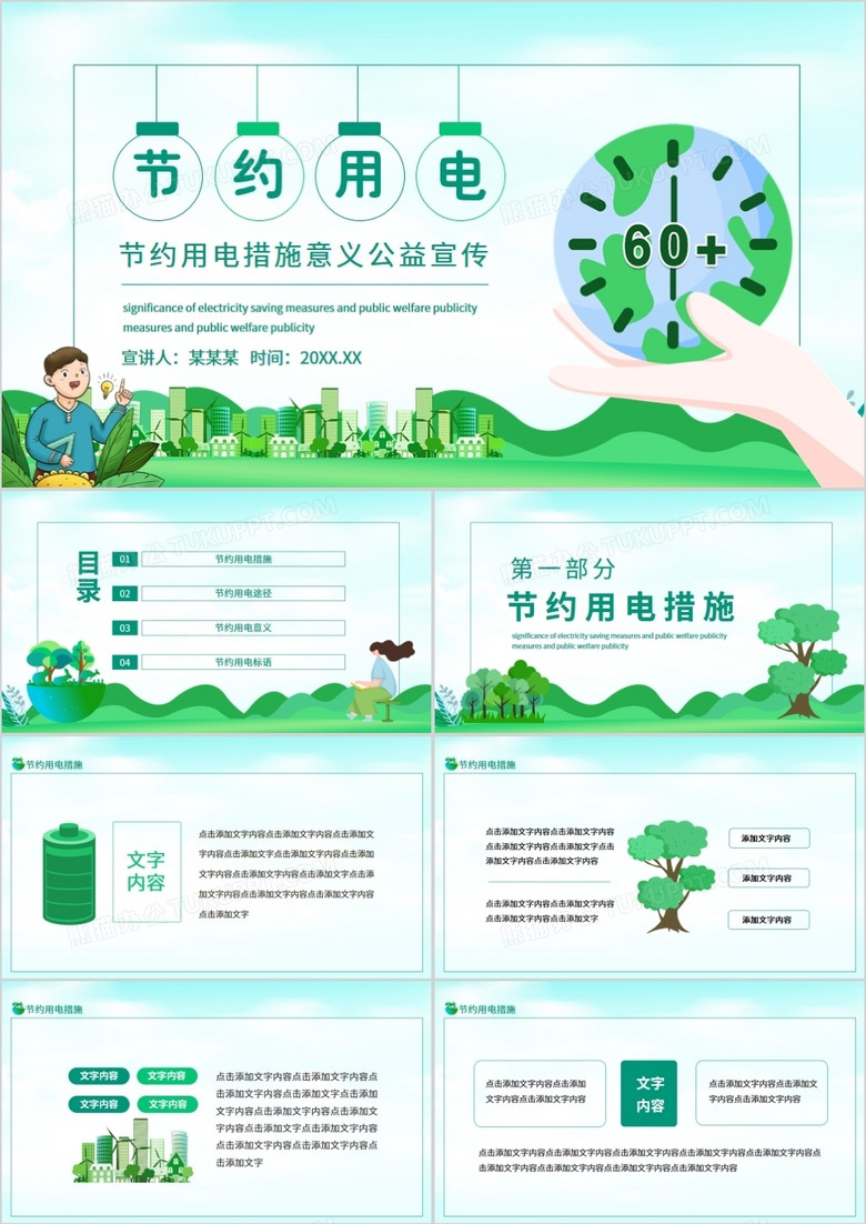 节约用电措施意义公益宣传动态PPT