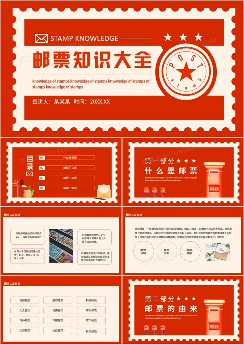 邮票知识大全动态PPT模板