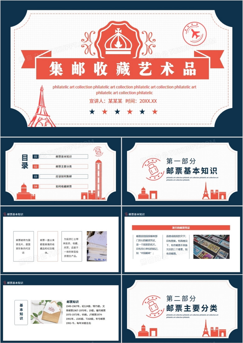 集邮收藏艺术品动态PPT