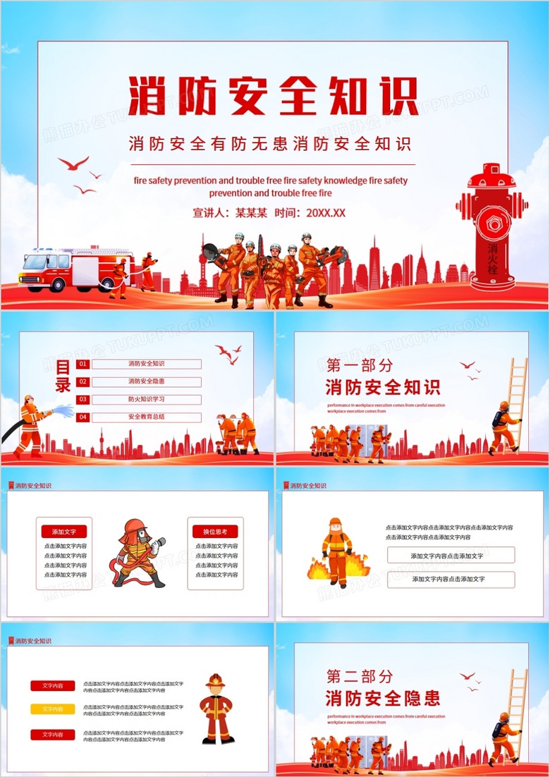消防安全有防无患消防安全知识动态PPT