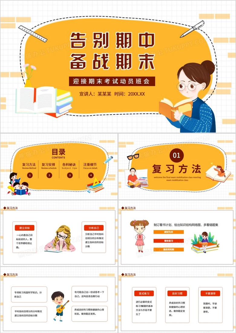告别期中备战期末迎接期末考试动员班会动态PPT