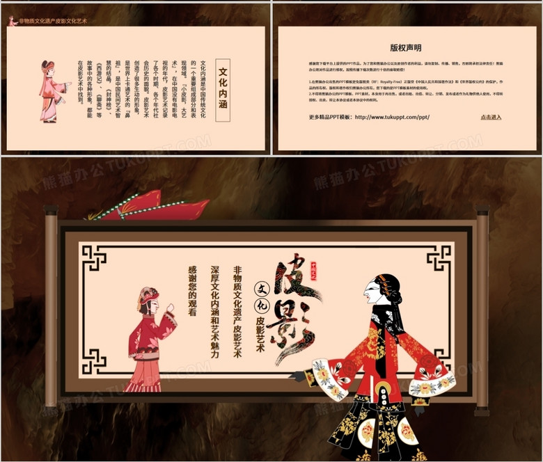 皮影戏ppt课件,皮影戏ppt