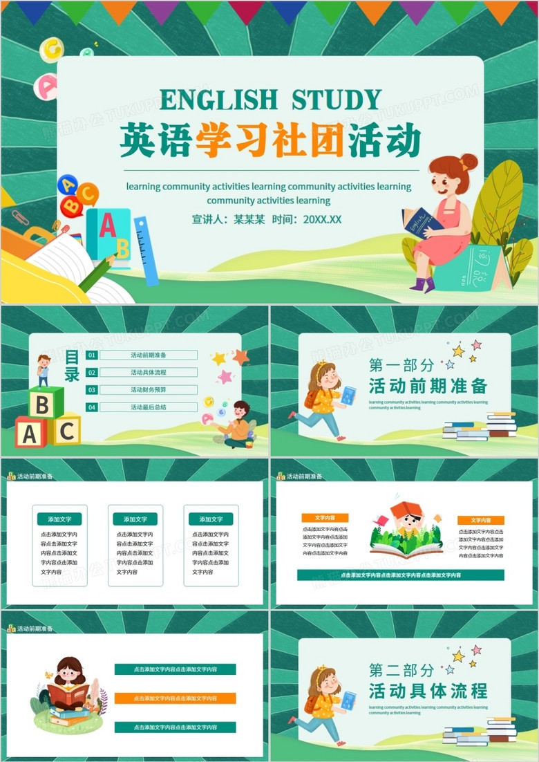 英语学习社团活动动态PPT