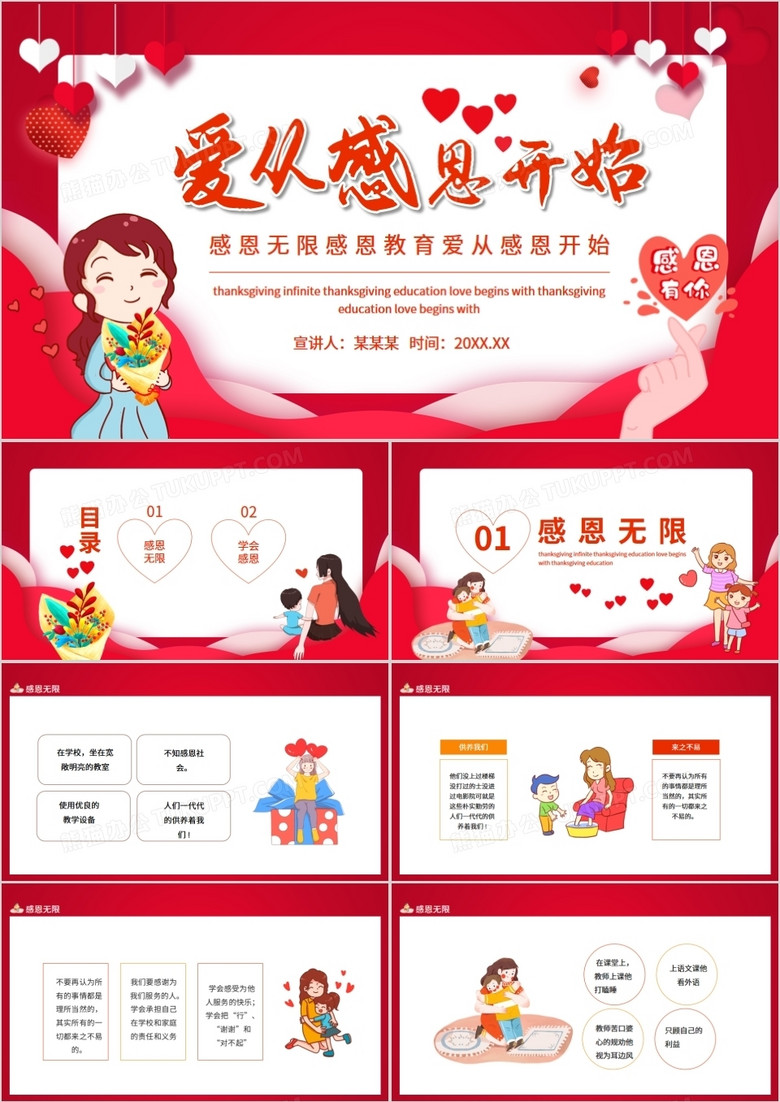 感恩无限感恩教育爱从感恩开始动态PPT
