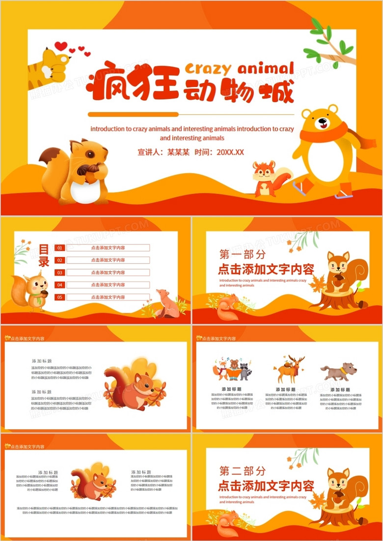 疯狂动物城动物介绍动态PPT