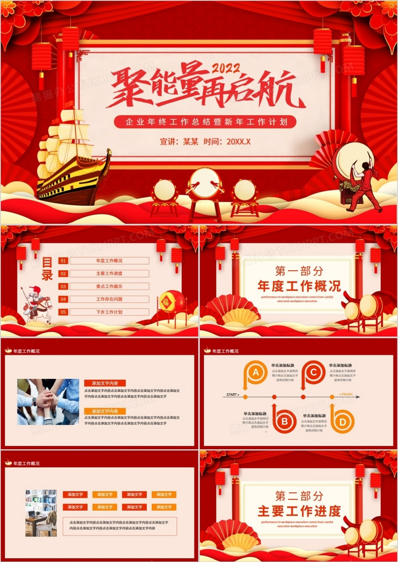聚能量再启航企业年终工作总结暨新年工作计划动态PPT模板 聚能量再启航企业年终工作总结暨新年工作计划动态PPT模板
