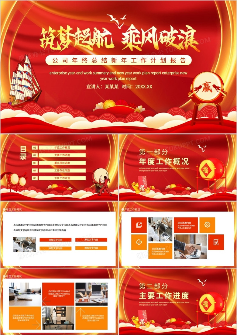 筑梦起航乘风破浪公司年终工作总结新年工作计划报告动态PPT