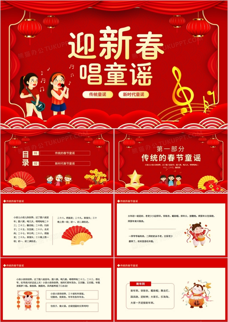 迎新春唱童谣传统童谣新时代童谣动态PPT