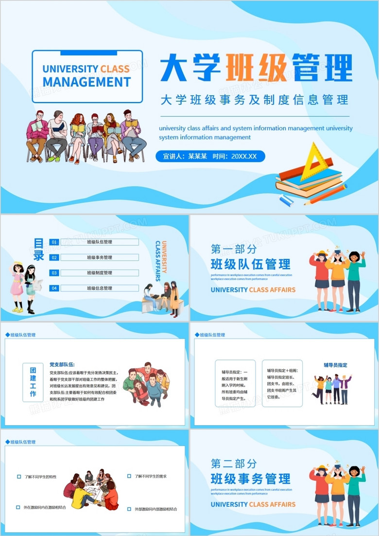 大学班级事务及制度信息管理动态PPT