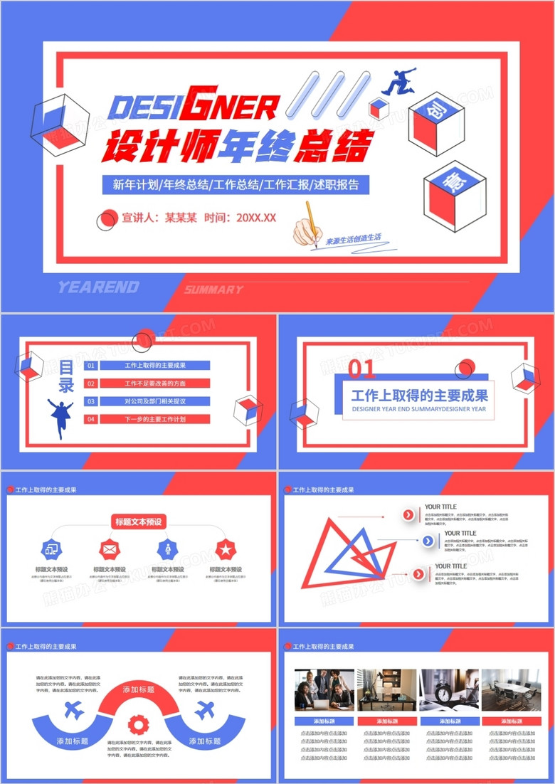 设计师年终总结工作计划报告动态PPT