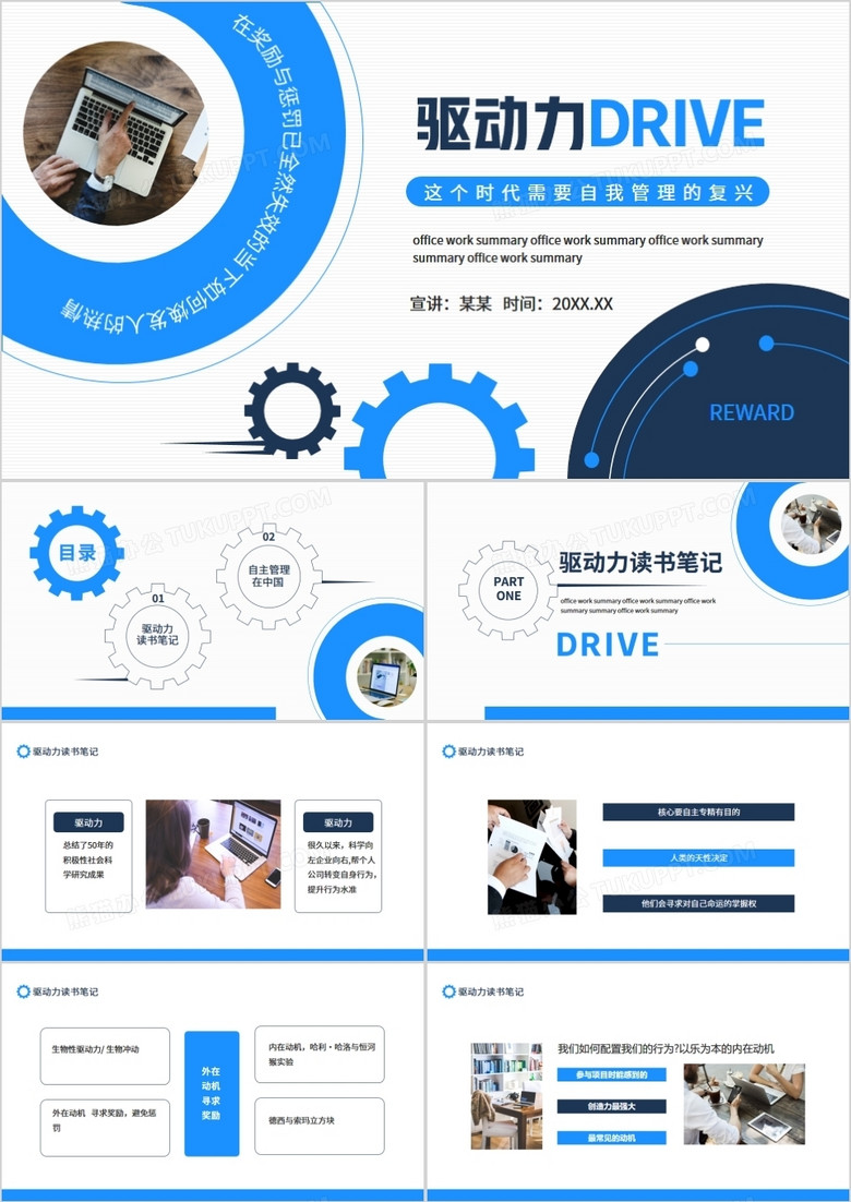 驱动力这个时代需要自我管理的复兴动态PPT