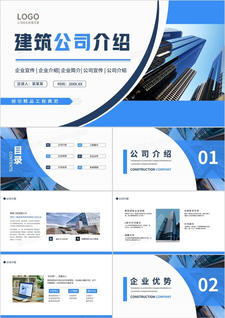 建筑公司介绍企业宣传商业推介动态PPT模板