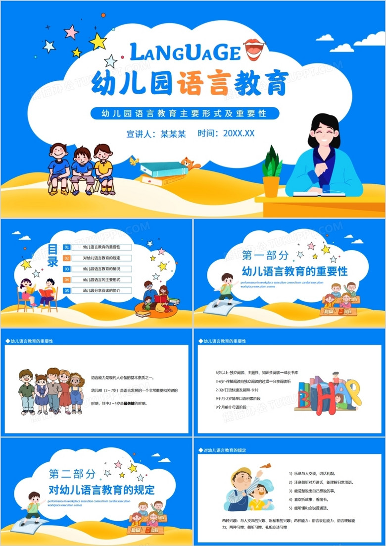 幼儿园语言教育主要形式及重要性动态PPT