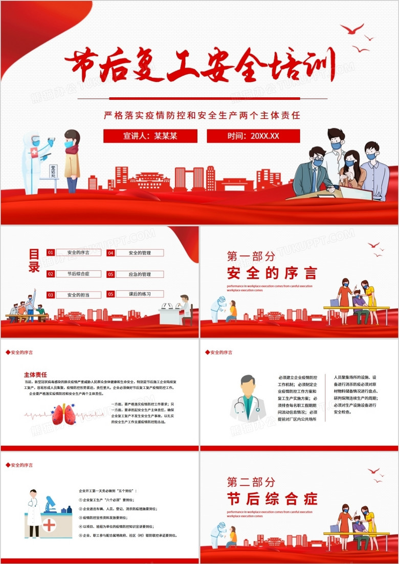 节后复工安全培训动态PPT