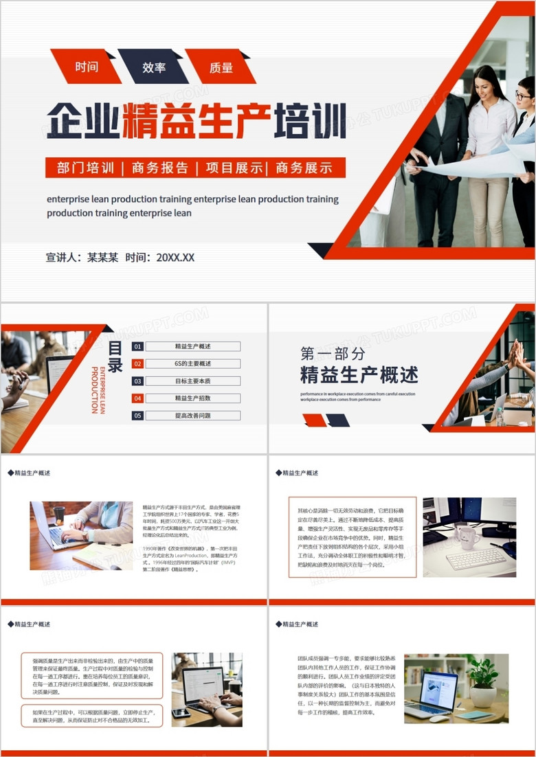 企业精益生产培训动态PPT模板 企业精益生产培训动态PPT模板
