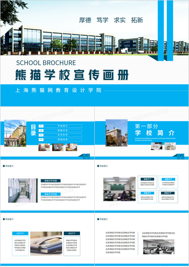 学校教育宣传画册动态PPT模板